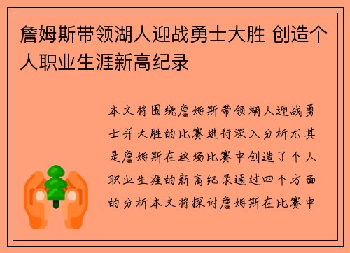 詹姆斯带领湖人迎战勇士大胜 创造个人职业生涯新高纪录