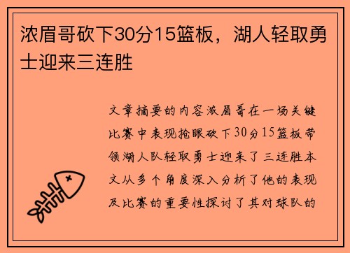 浓眉哥砍下30分15篮板,湖人轻取勇士迎来三连胜