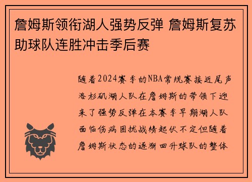 詹姆斯领衔湖人强势反弹 詹姆斯复苏助球队连胜冲击季后赛