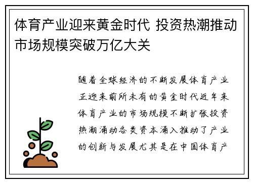 体育产业迎来黄金时代 投资热潮推动市场规模突破万亿大关