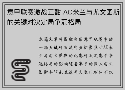 意甲联赛激战正酣 AC米兰与尤文图斯的关键对决定局争冠格局