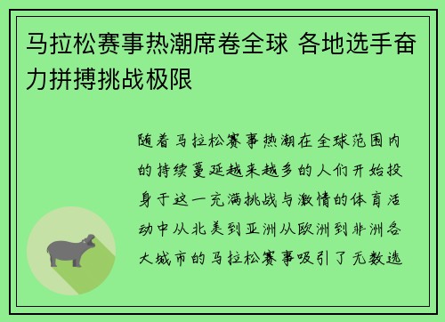 马拉松赛事热潮席卷全球 各地选手奋力拼搏挑战极限